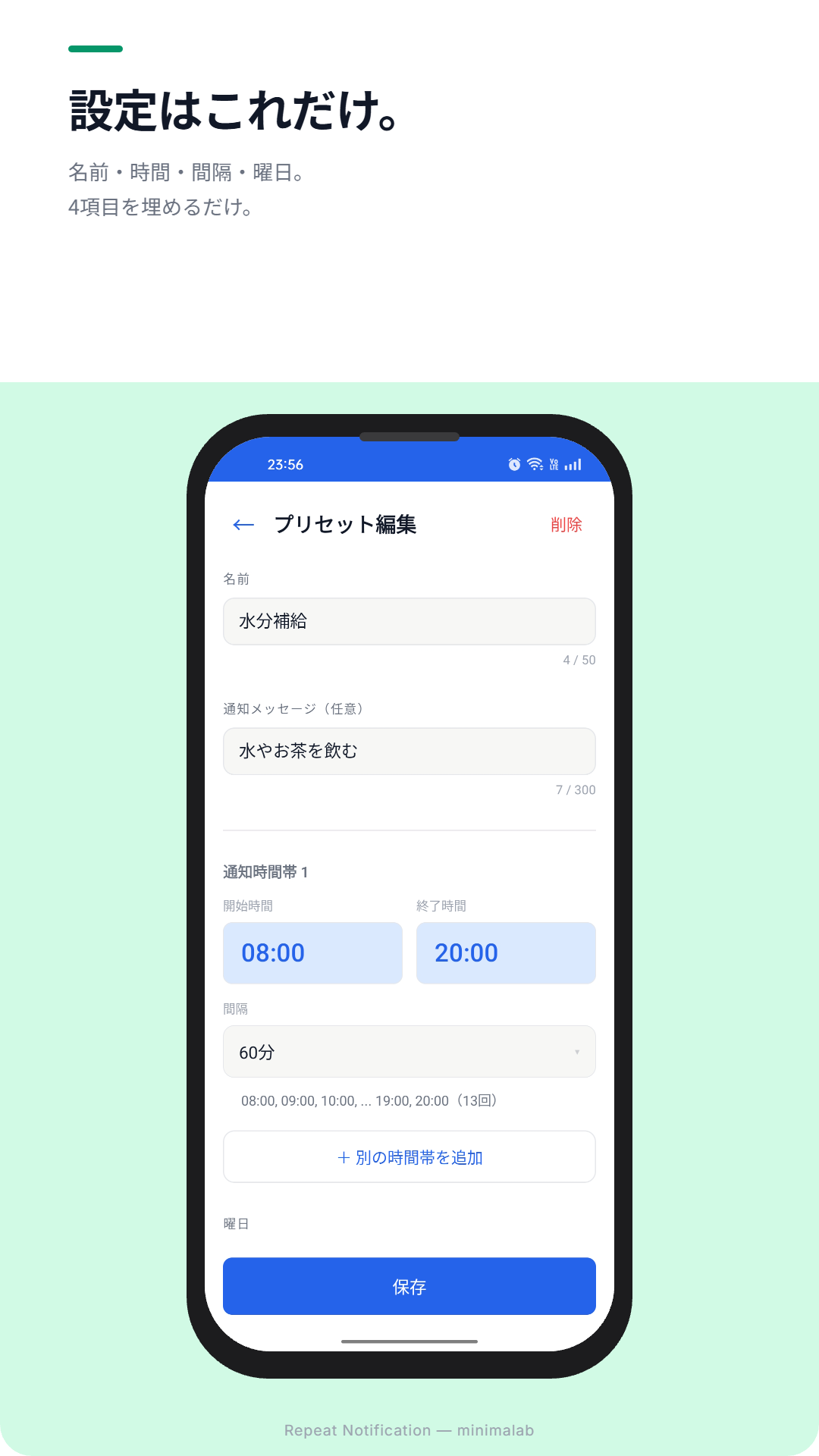 プリセット編集画面（基本）